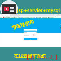 jsp+servlet+mysql 机房课表管理系统
